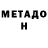 Метадон кристалл FARAON_095